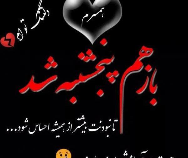 عکس پروفایل دلتنگی برای شوهر