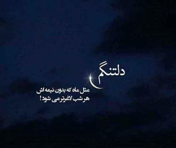 عکس شب دلتنگی بدون متن