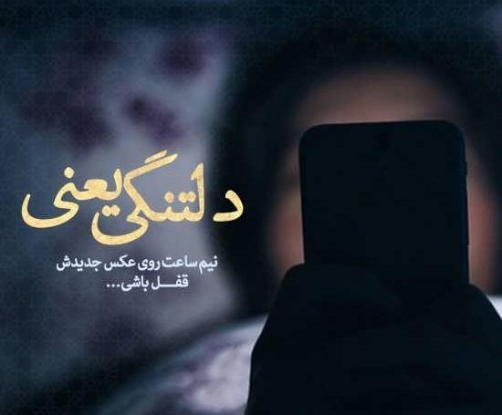 عکس پروفایل دلتنگی شدید برای عشق