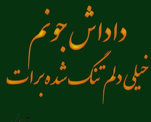 عکس دلتنگی برای برادر