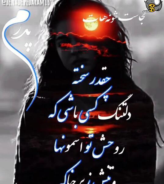 عکس چقدر سخته دلتنگی