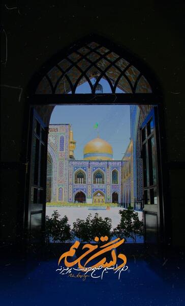 عکس دلتنگ حرمتم