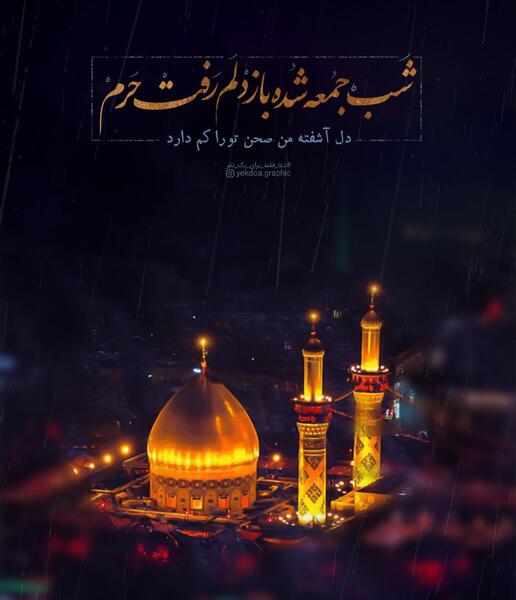 عکس دلتنگ حرمتم