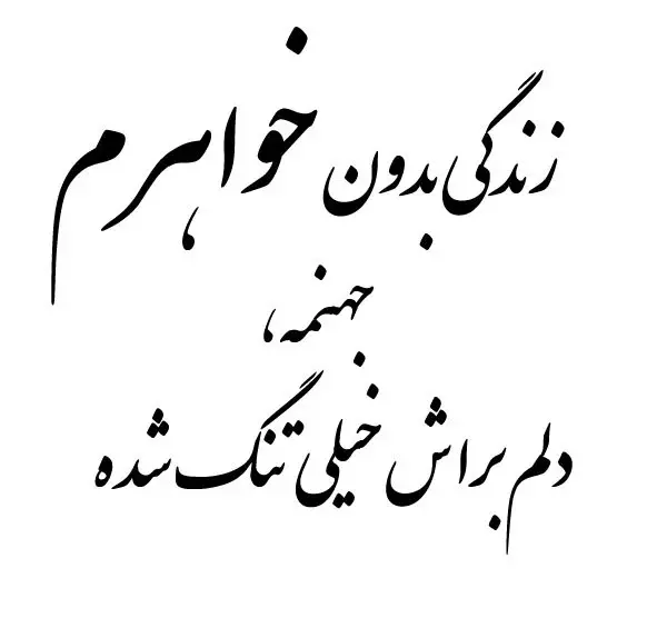 عکس دلتنگی خواهر برای برادر فوت شده