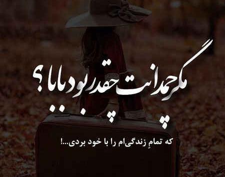 عکس پروفایل دلتنگی دختر برای پدر فوت شده