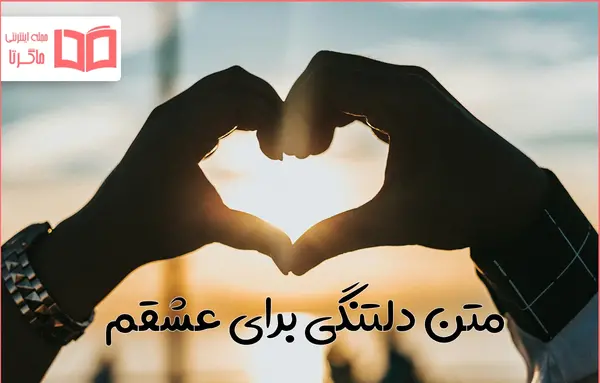 عشقم عکس دلتنگی زیبا
