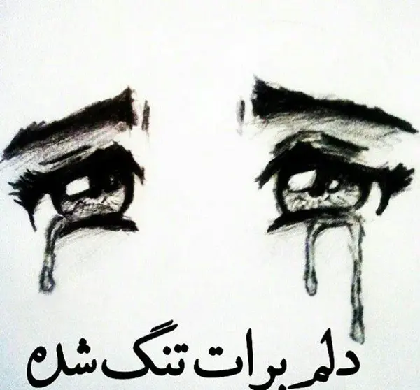 عشقم عکس دلتنگی زیبا