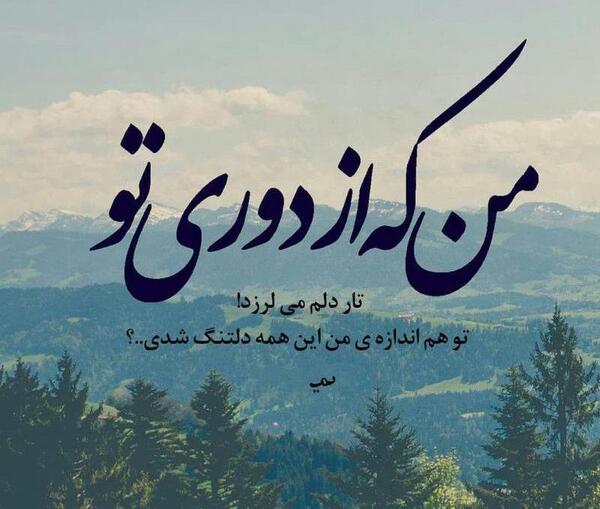 عکس دلتنگی برای دوست