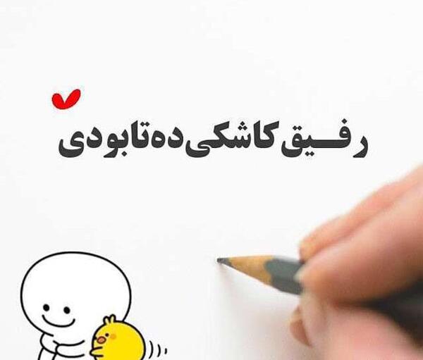 عکس دلتنگی برای دوست صمیمی