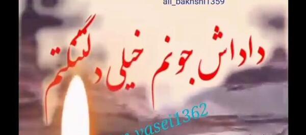 عکس دلتنگی داداش فوت شده
