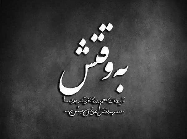 عکس متن دلتنگی رفیق