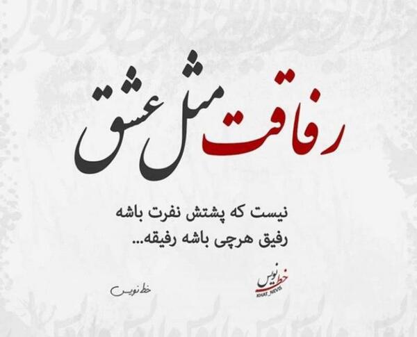 عکس دلتنگی از رفیق