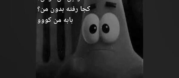 عکس دلتنگی از رفیق