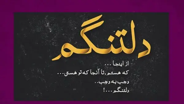 عکس دلتنگی از رفیق