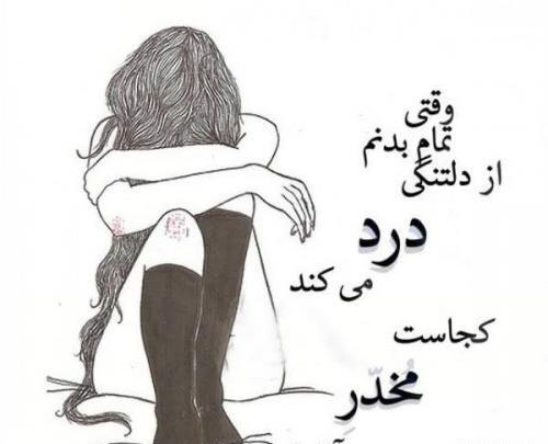 عکس دلتنگی از رفیق