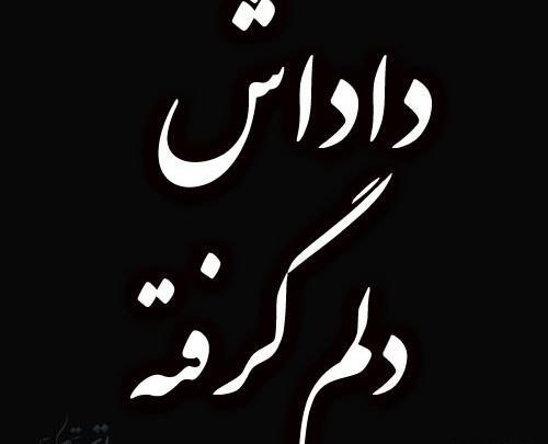 عکس دلتنگی داداشی