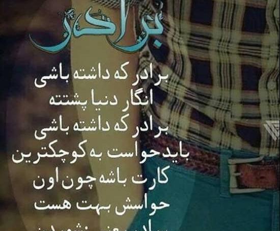 عکس دلتنگی برای داداش