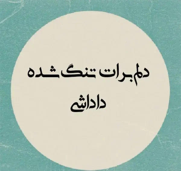 عکس دلتنگی برای داداش