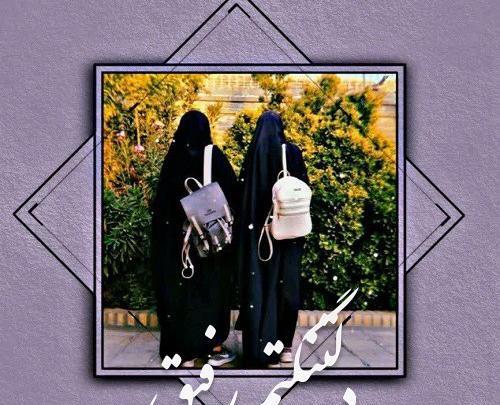 عکس دلتنگی برای دوستان