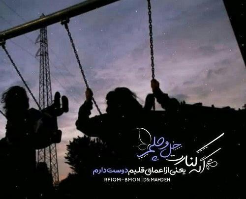عکس دلتنگی برای دوستان