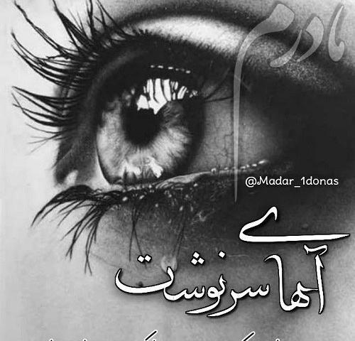 عکس دلتنگی دختر برای مادر