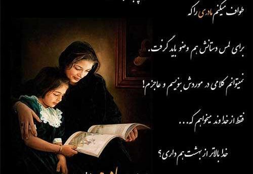 عکس دلتنگی دختر برای مادر