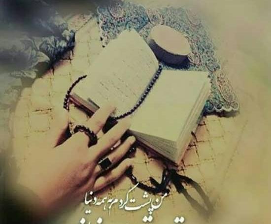 عکس دلتنگی با خدا