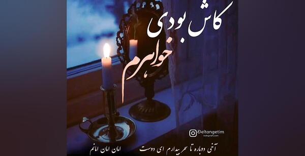 عکس دلتنگی خواهرم