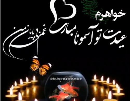 عکس دلتنگی خواهرم