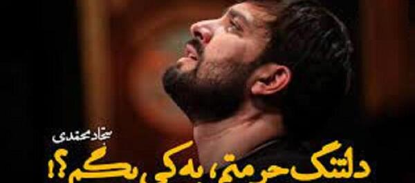 عکس نوشته دلتنگ حرمتم به کی بگم