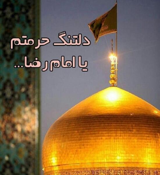 عکس نوشته دلتنگ حرمتم به کی بگم