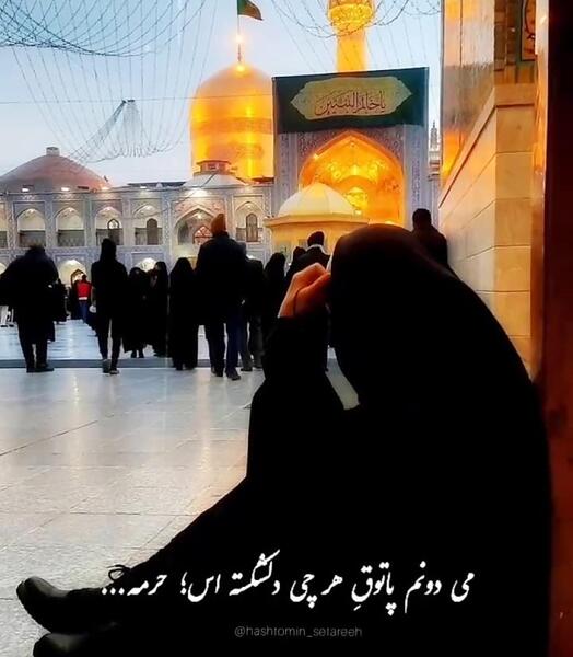 عکس نوشته دلتنگ حرم امام رضا