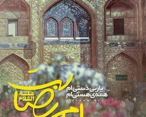 عکس نوشته دلتنگ حرم امام رضا