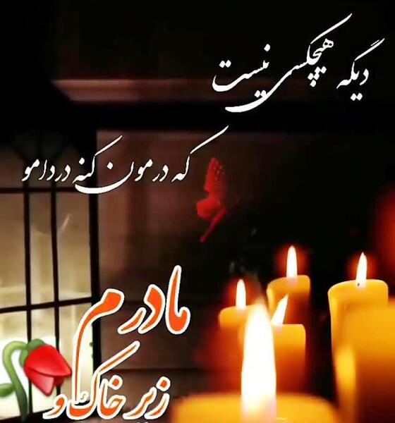 عکس دلتنگی برای مادربزرگ