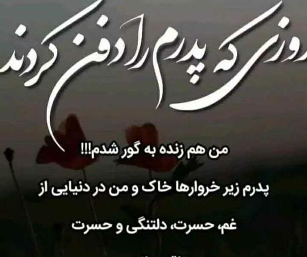 عکس نوشته دلتنگی بابا