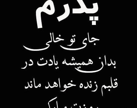 عکس نوشته دلتنگی بابا