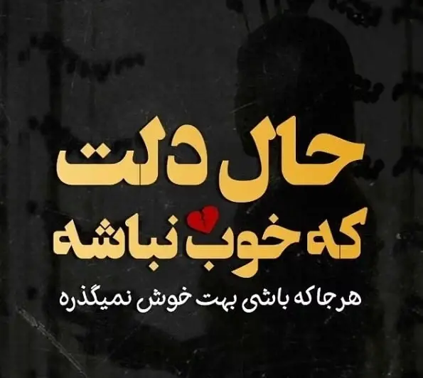 عکس پروفایل دلتنگ چهره ای هستم ک نمیدانم خاک