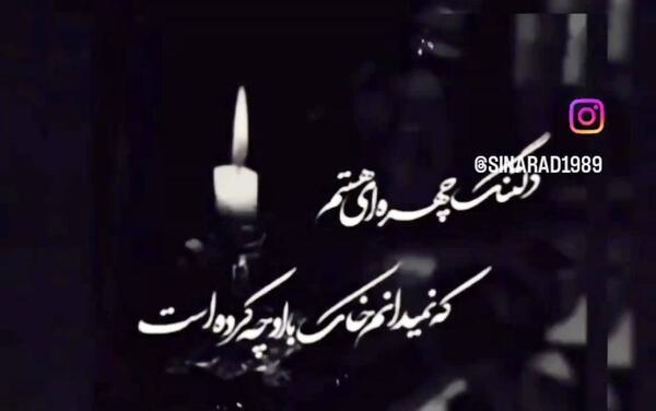 عکس دلتنگ چهره ای هستم که نمیدانم خاک با او چه کرده است