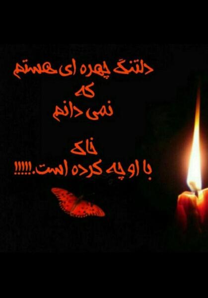 عکس دلتنگ چهره ای هستم که نمیدانم خاک با او چه کرده است