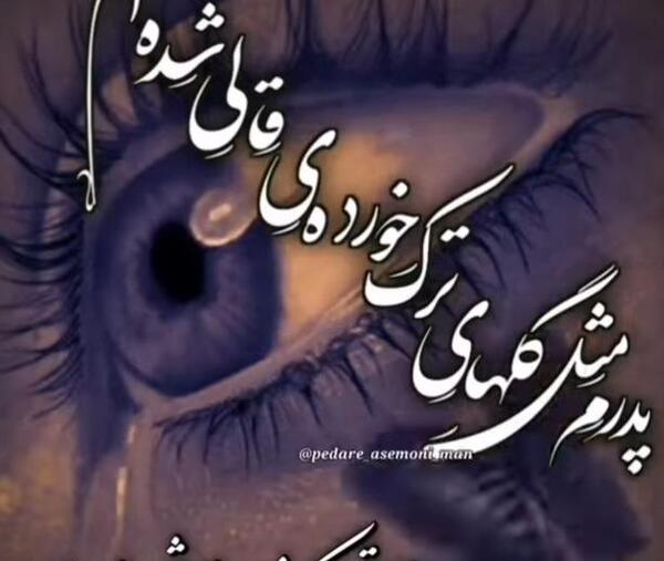 عکس دلتنگ چهره ای هستم که نمیدانم خاک با او چه کرده است