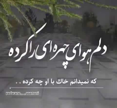 عکس دلتنگ چهره ای هستم که نمیدانم خاک با او چه کرده است