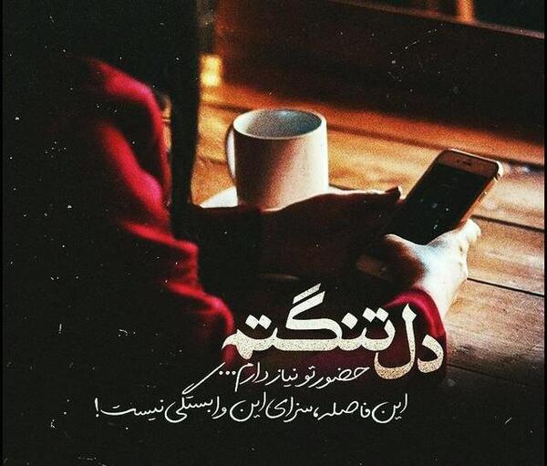 عکس دلتنگی و جدایی