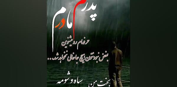 عکس پروفایل دلتنگی پدر و مادر