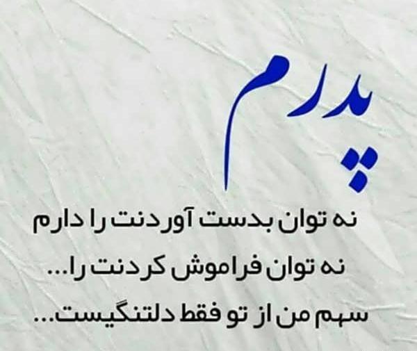 عکس پروفایل دلتنگی پدر و مادر
