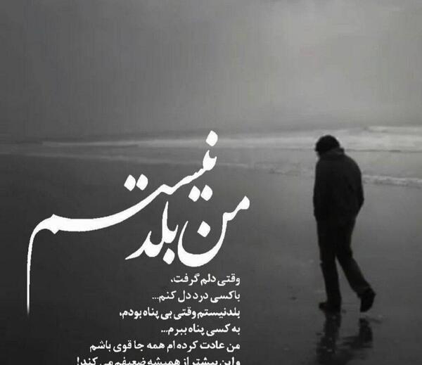 متن و عکس دلتنگی و تنهایی