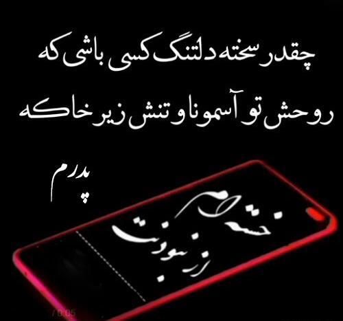 عکس پنجشنبه دلتنگی پدر