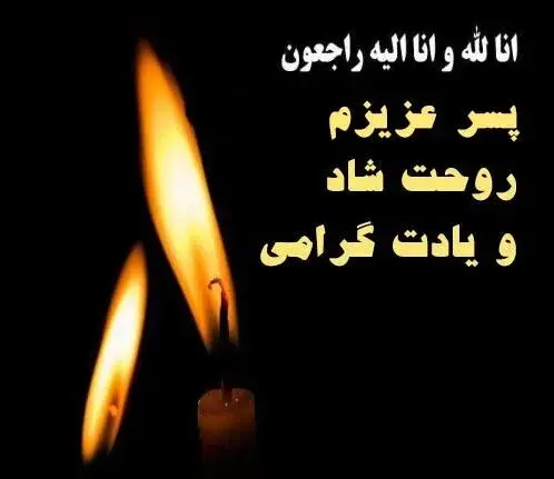 عکس دلتنگی برای پسرم