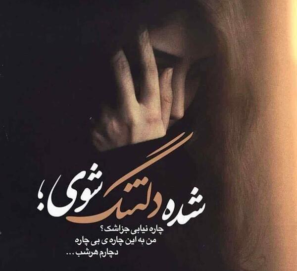 عکس تنهای دلتنگی