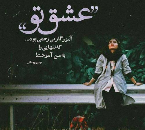 عکس پروفایل دلتنگی و تنهایی