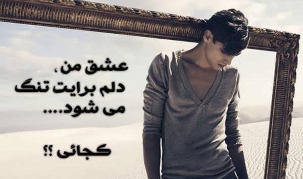 عکس نوشته دلتنگی برای پسرم